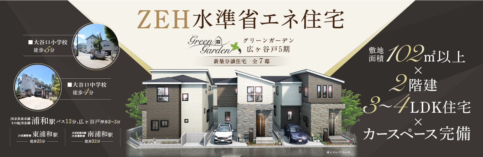グリーンガーデン広ヶ谷戸5期