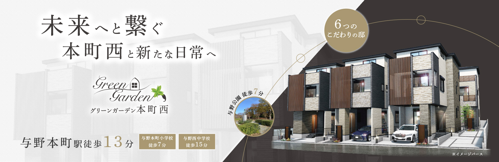 グリーンガーデン本町西