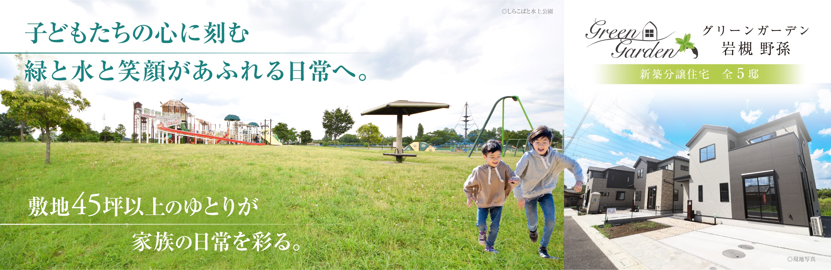 グリーンガーデン岩槻野孫