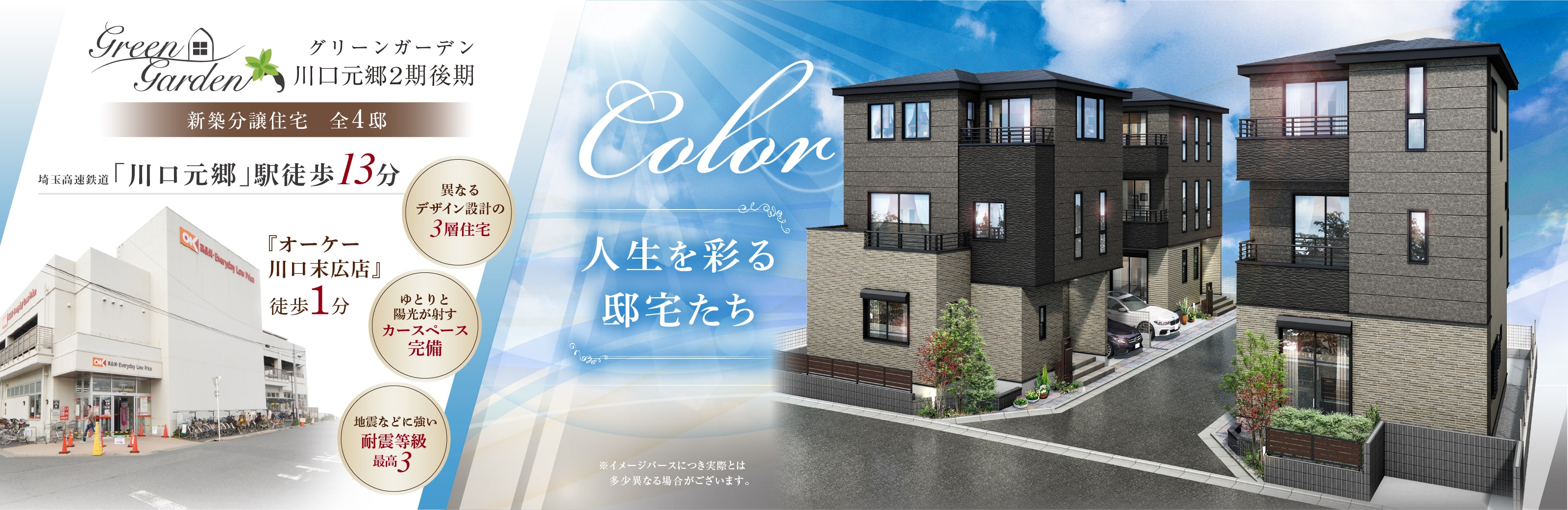 グリーンガーデン川口元郷2期後期