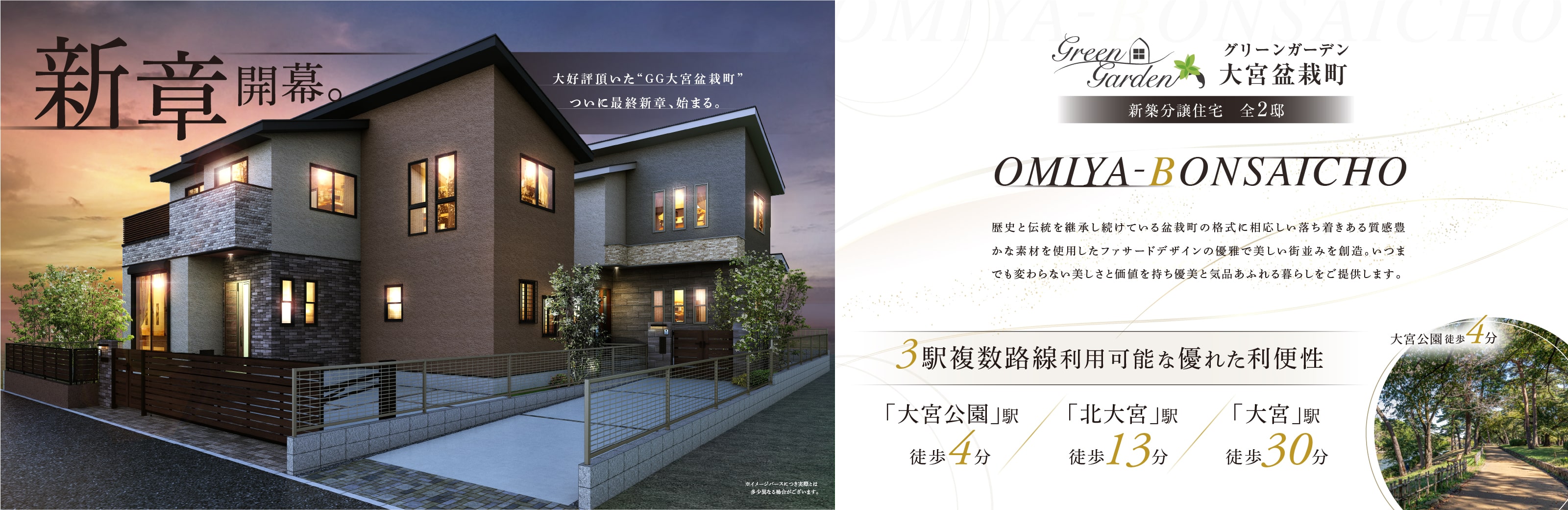 グリーンガーデン大宮盆栽町