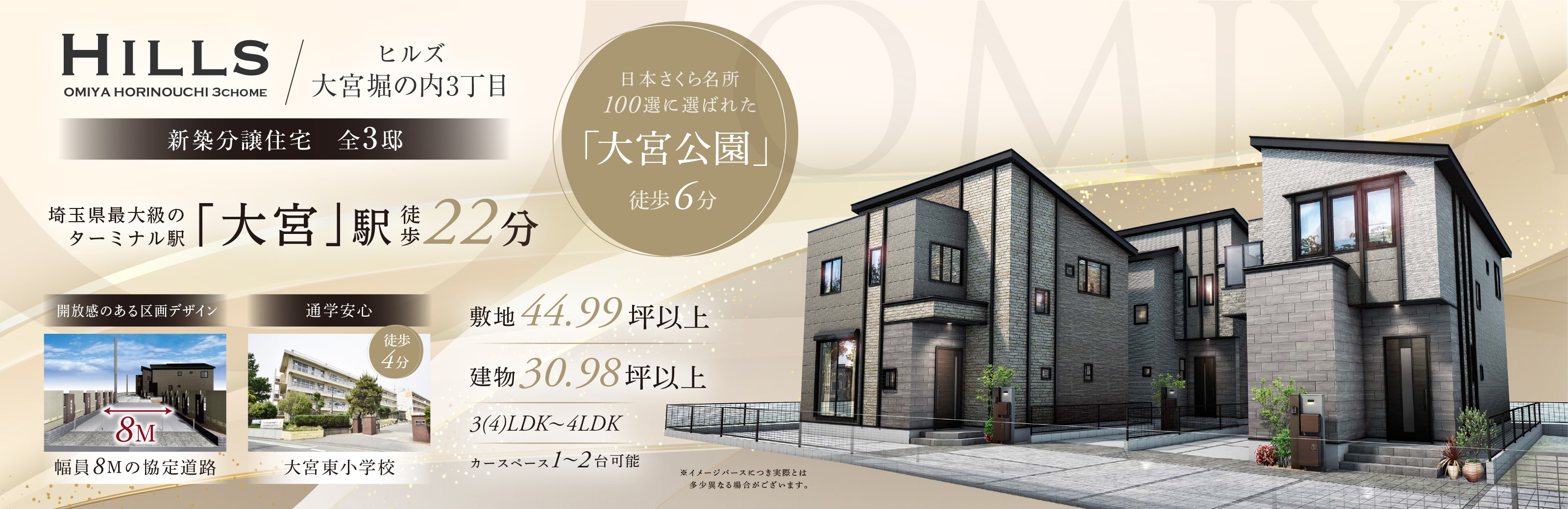 ヒルズ大宮堀の内3丁目