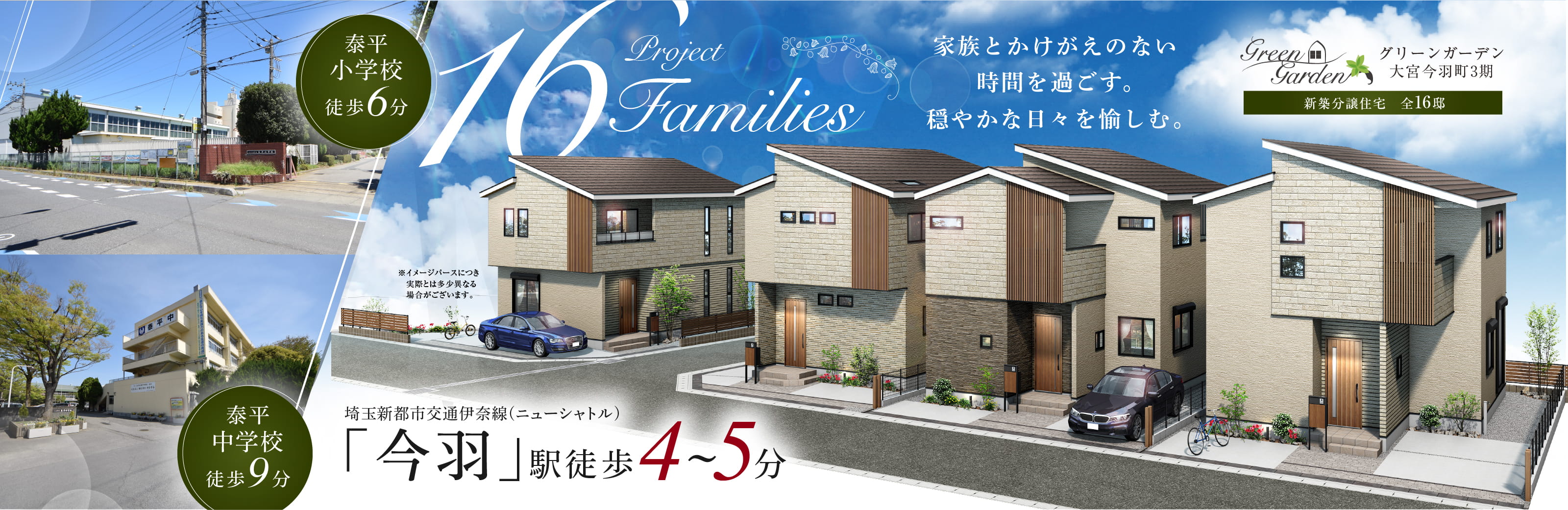 グリーンガーデン大宮今羽町3期