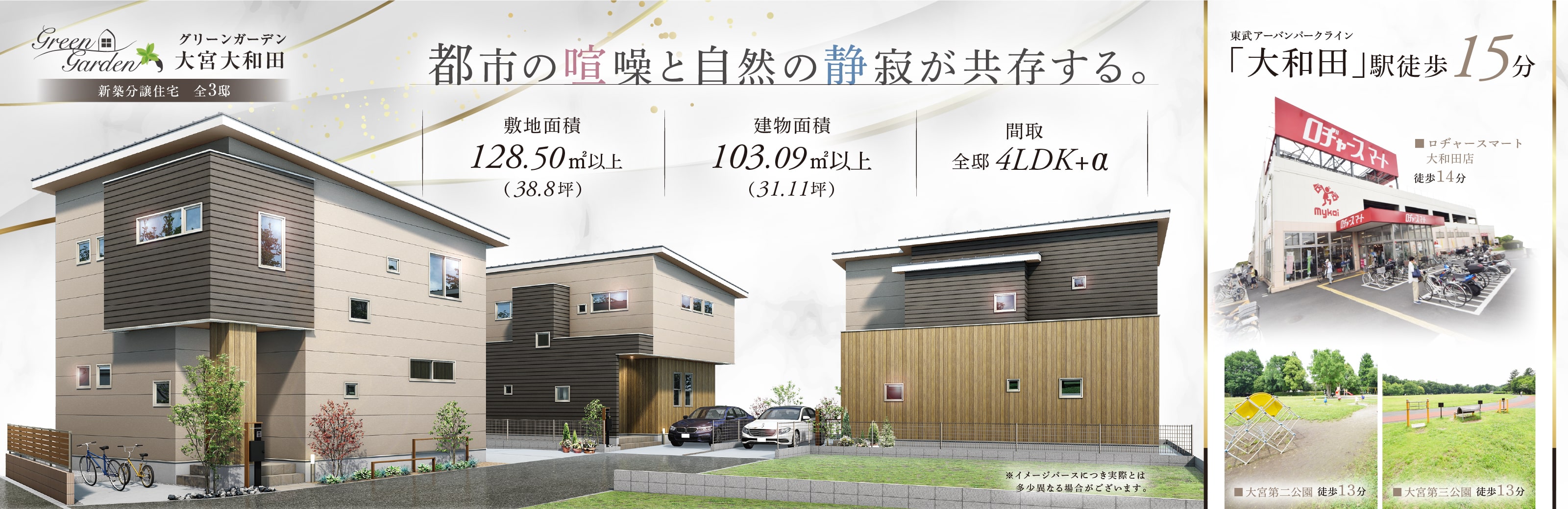 グリーンガーデン大宮大和田