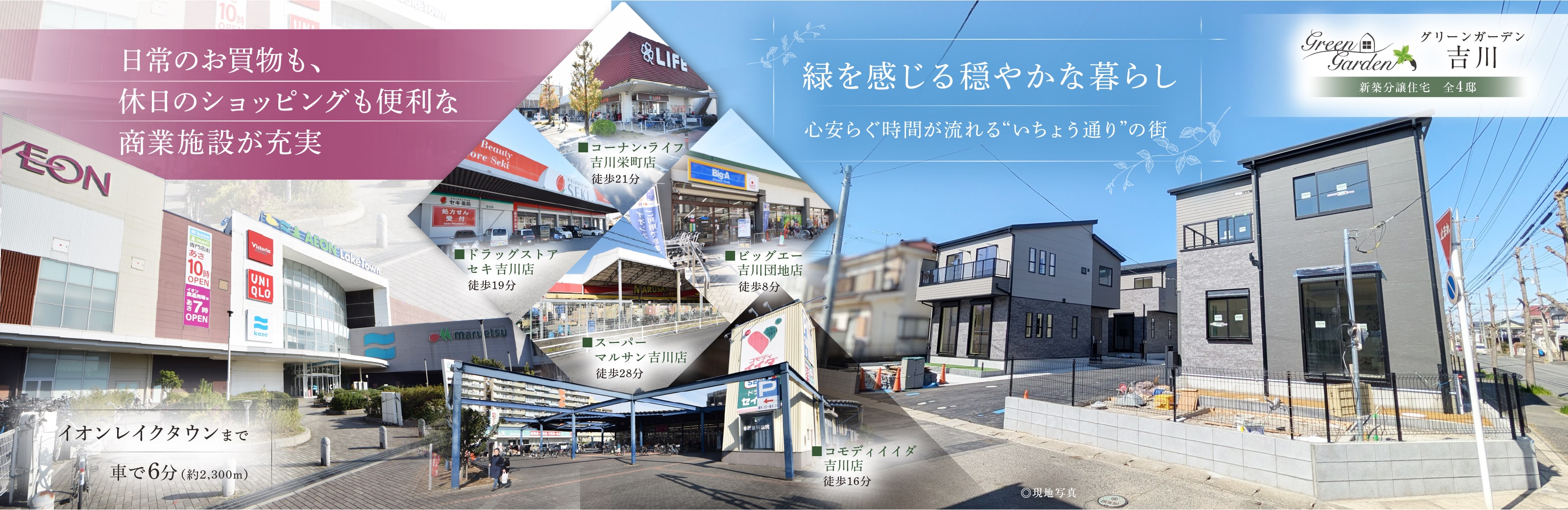 グリーンガーデン吉川