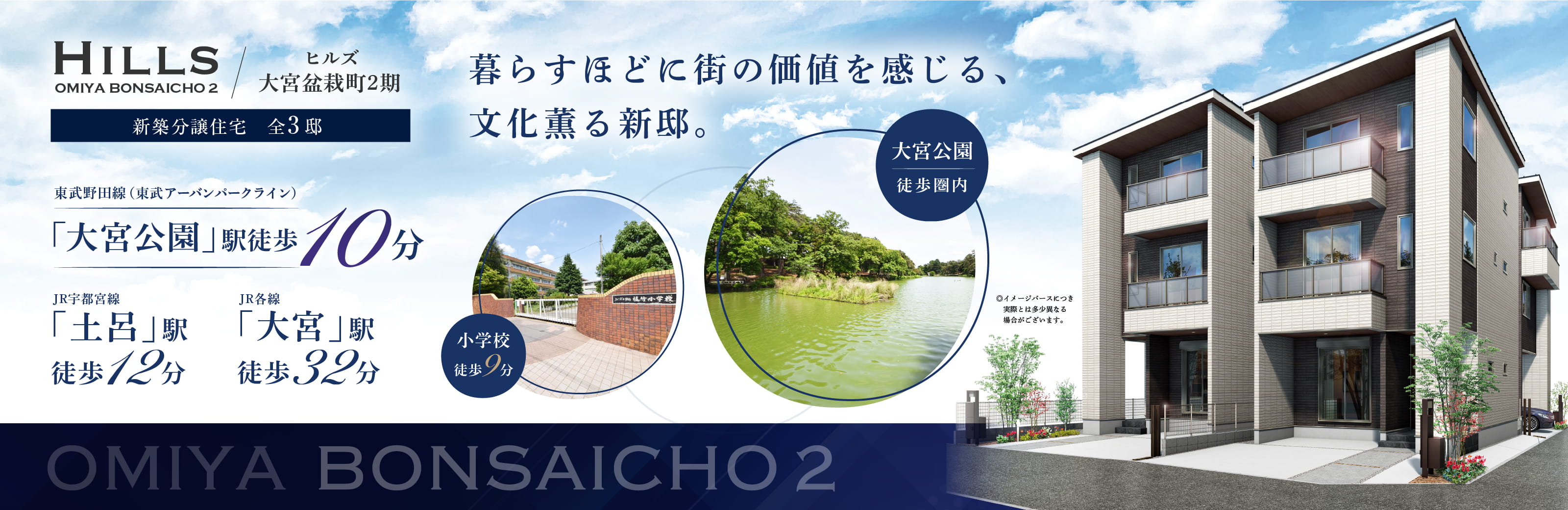 ヒルズ大宮盆栽町2期
