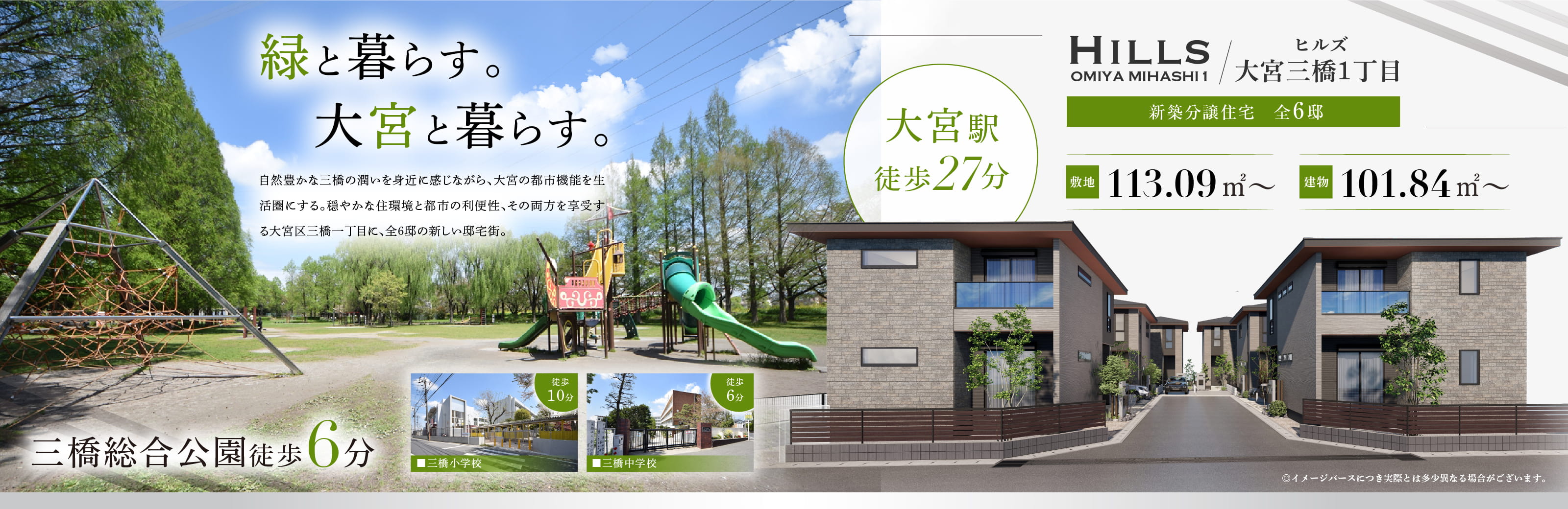 ヒルズ大宮三橋1丁目