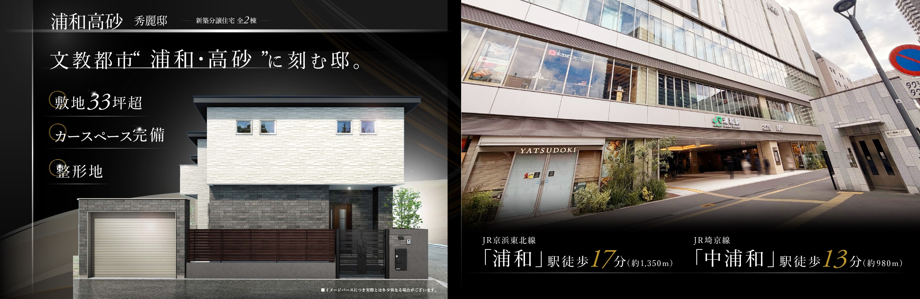 浦和高砂　秀麗邸