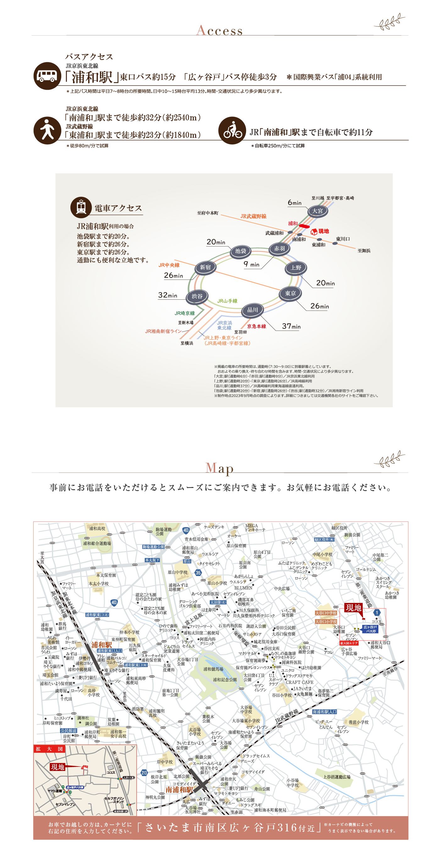 電車アクセスと詳細地図