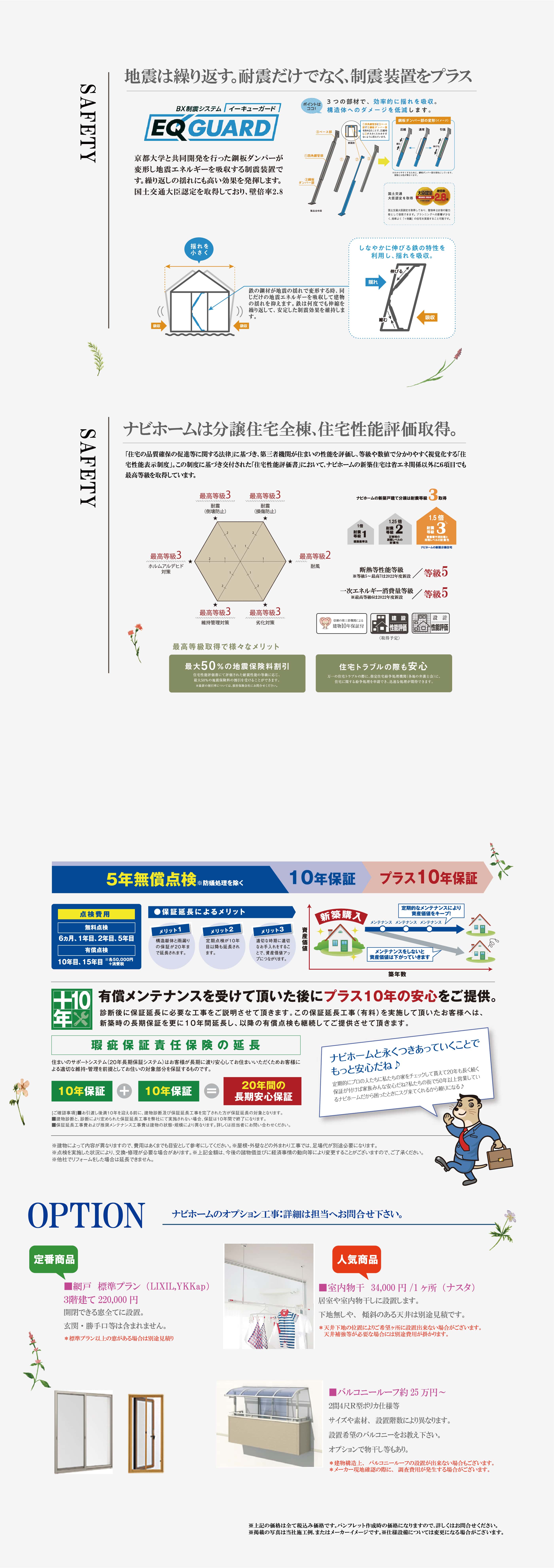 制震装置・住宅性能評価