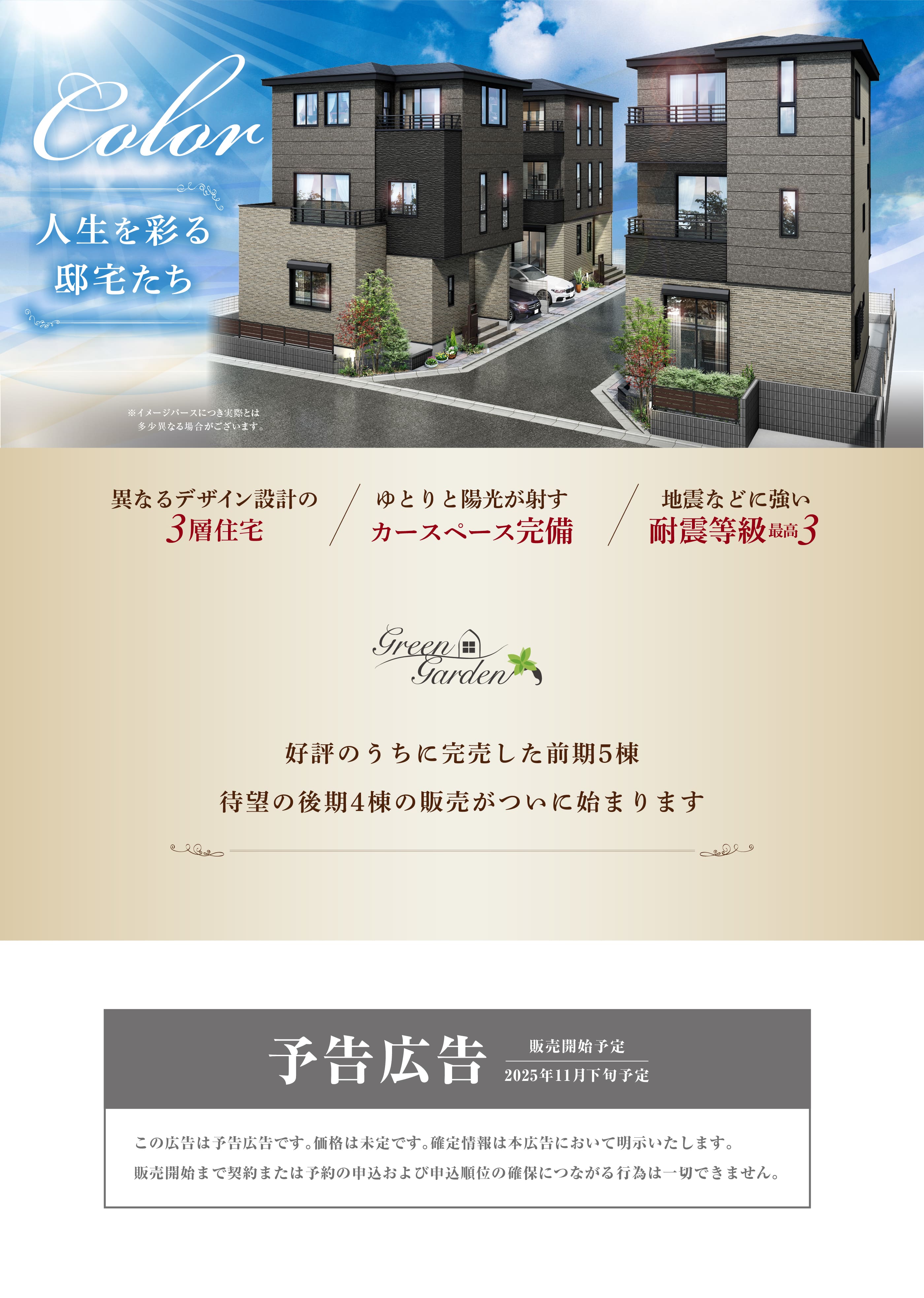グリーンガーデン川口元郷2期後期トップページ