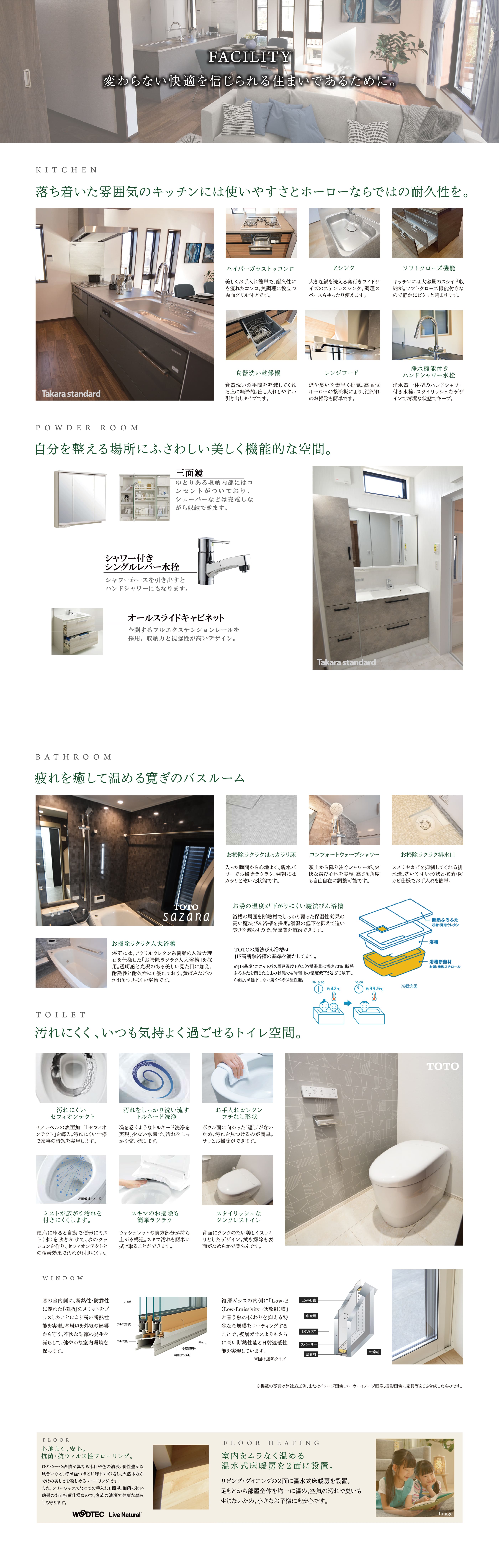 設備・仕様
