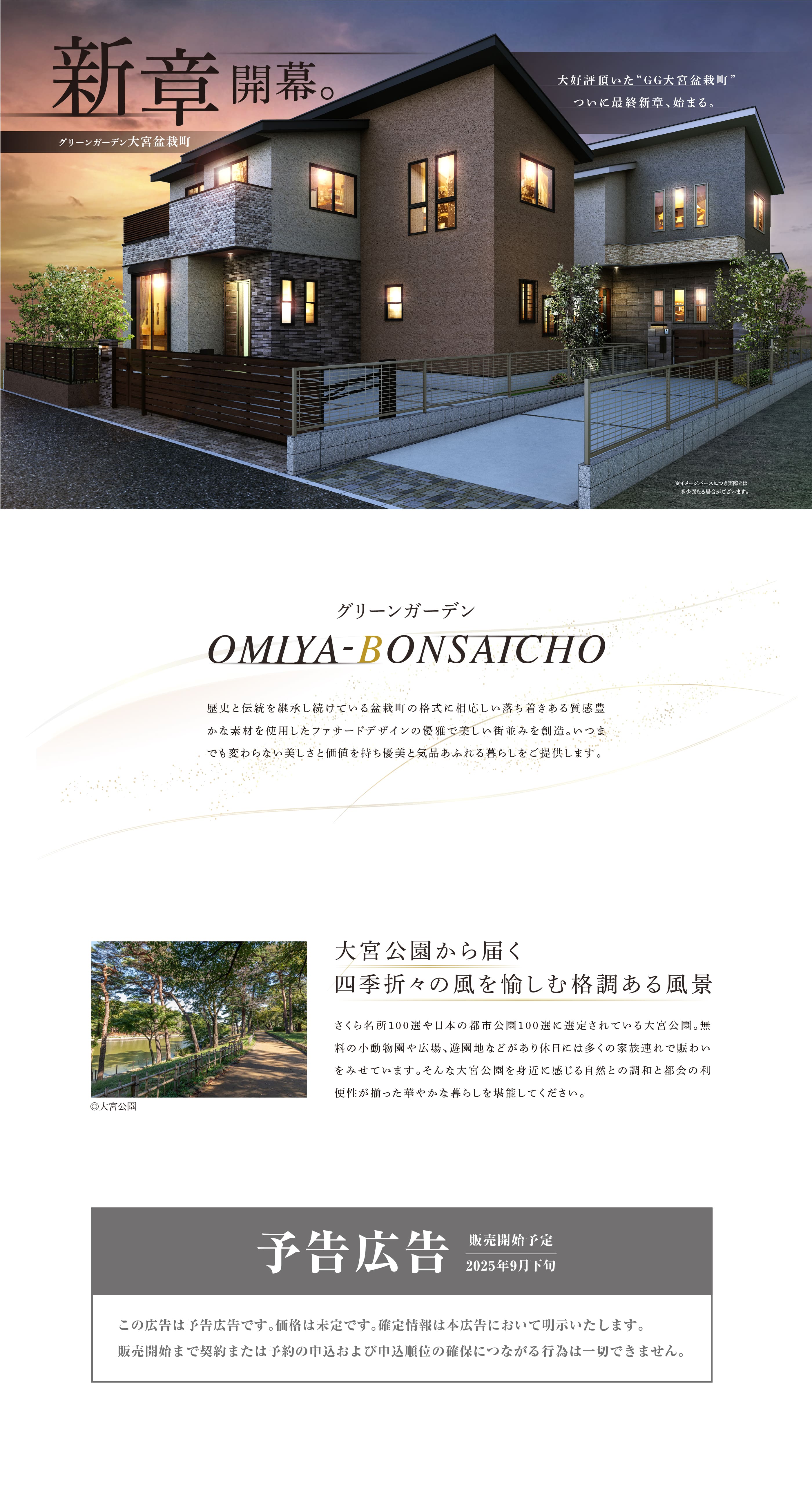 グリーンガーデン大宮盆栽町トップページ