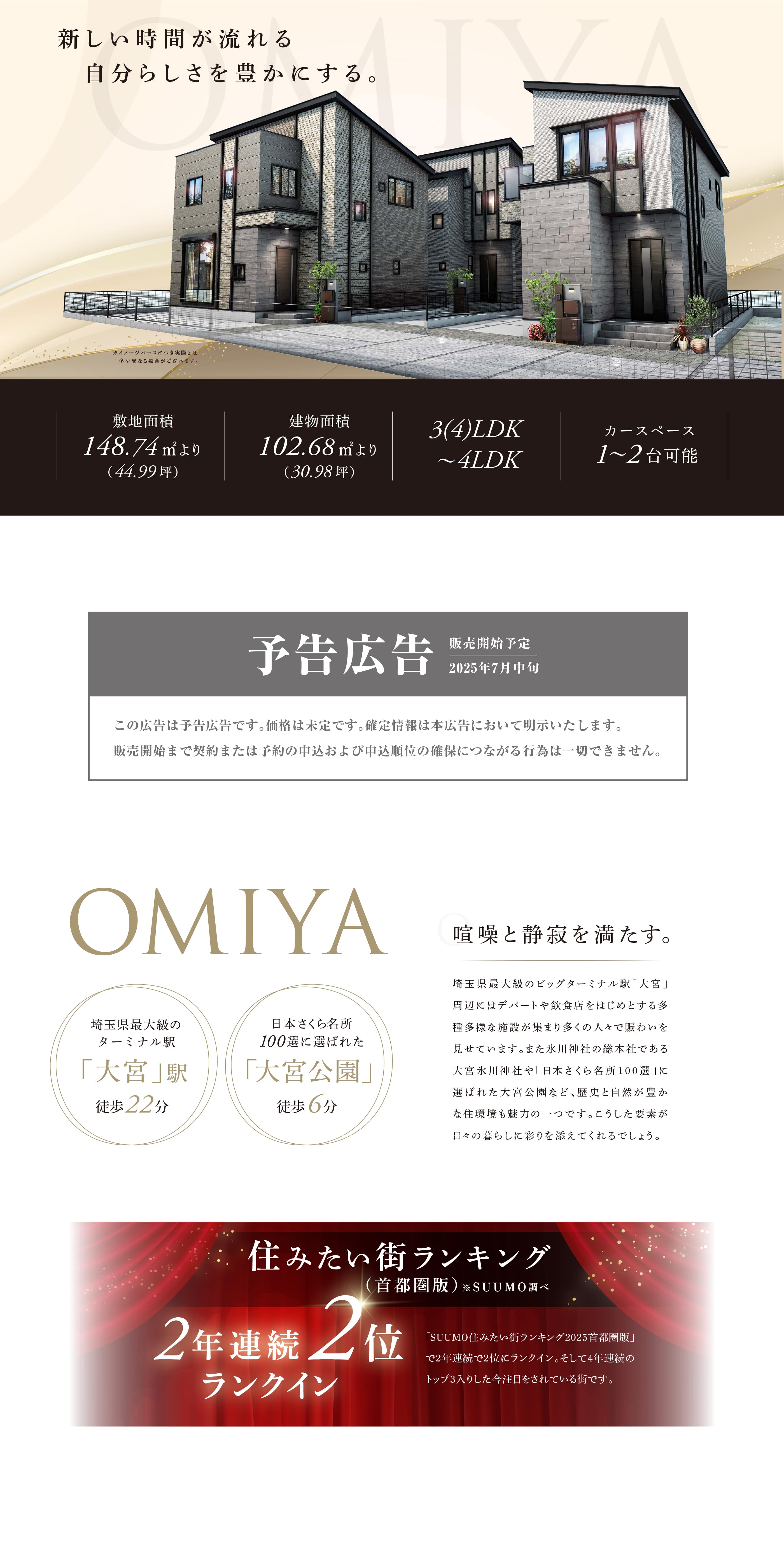 グリーンガーデン大宮堀の内3丁目トップページ