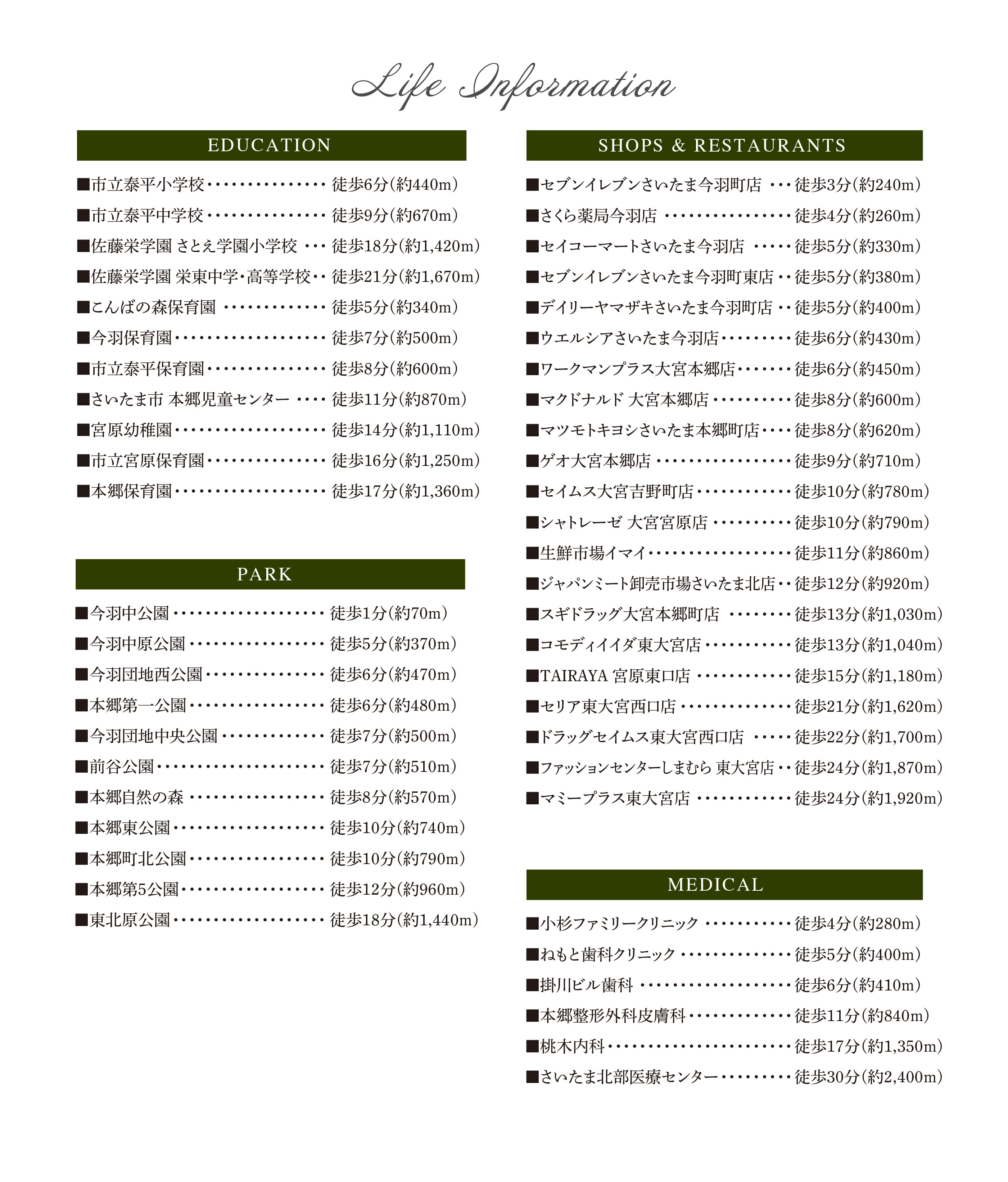 ライフインフォメーション