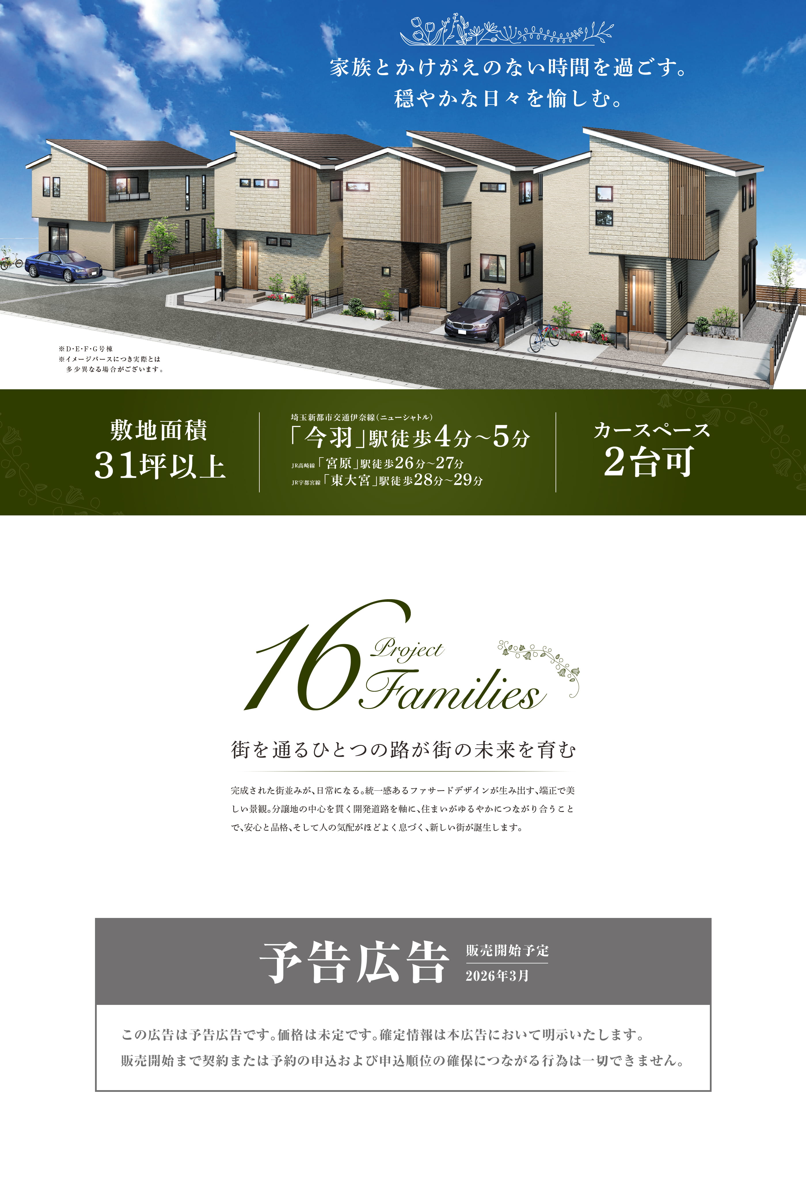 グリーンガーデン大宮今羽町3期トップページ