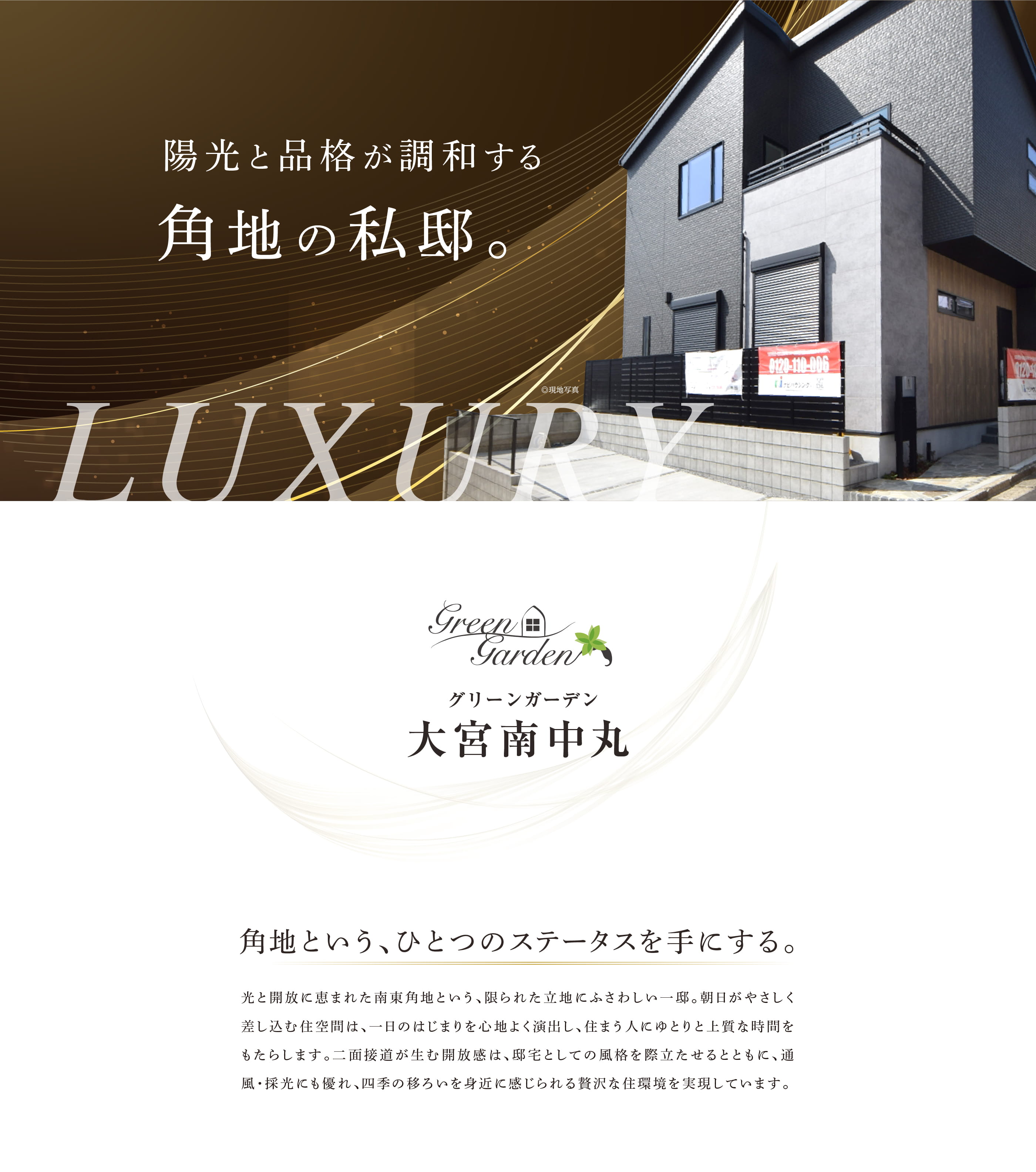 グリーンガーデン大宮南中丸トップページ