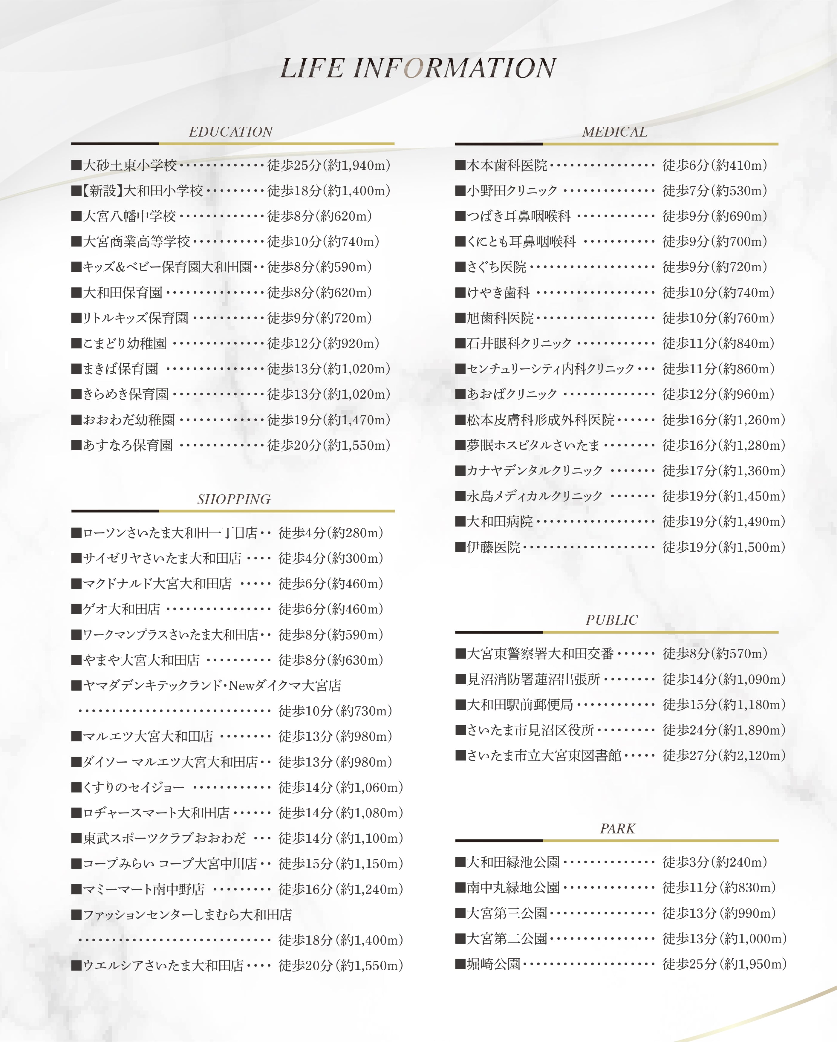 ライフインフォメーション