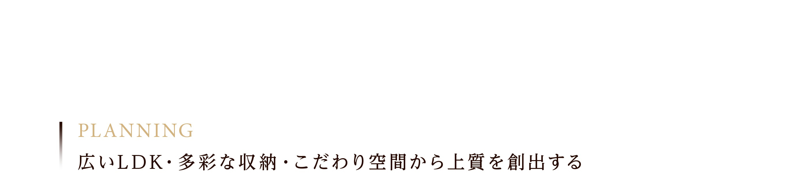 プランニング