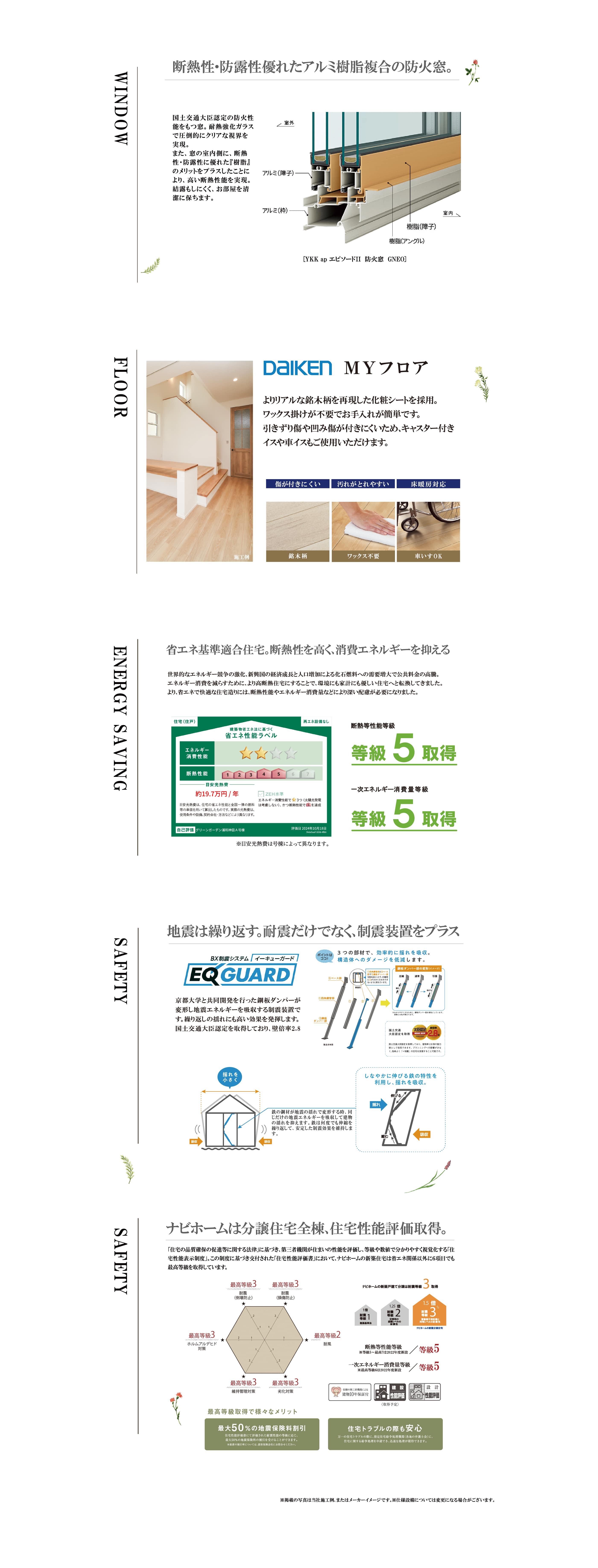 制震装置・住宅性能評価