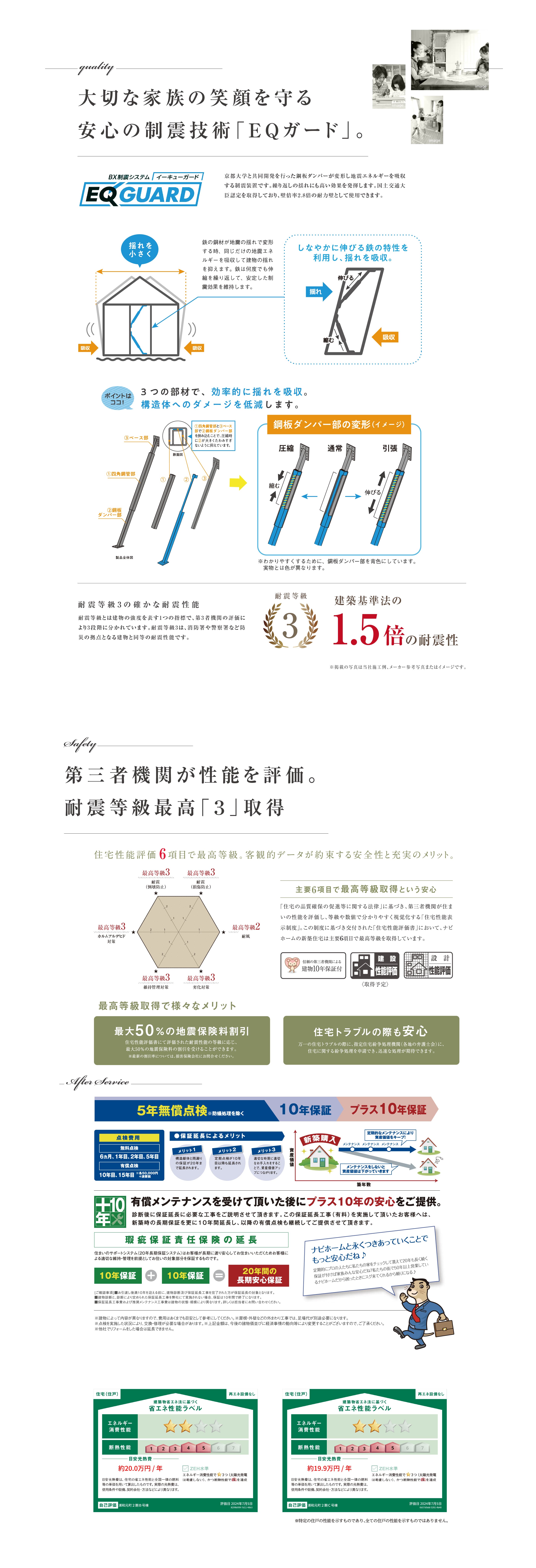 制震装置・住宅性能評価