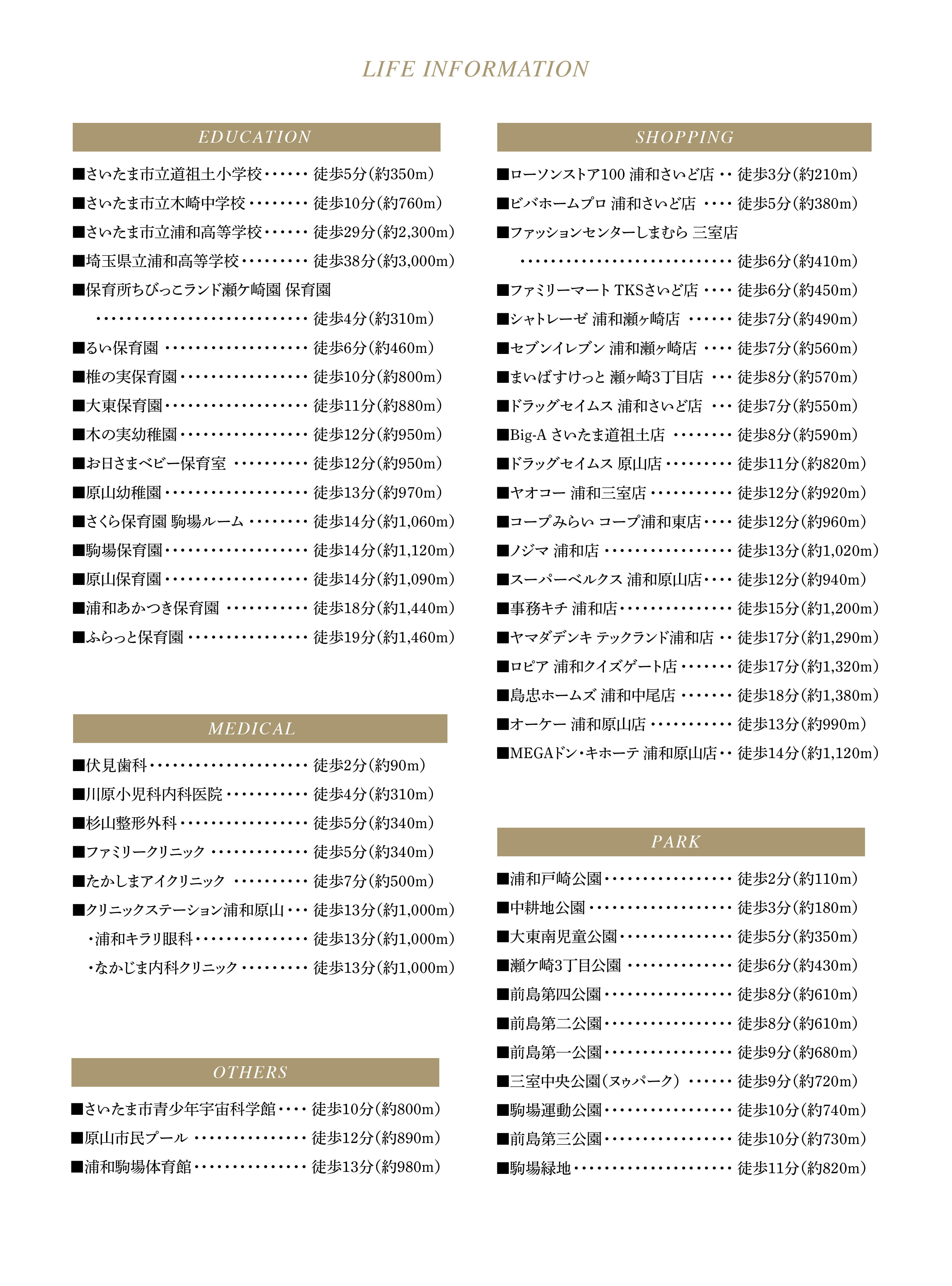 ライフインフォメーション