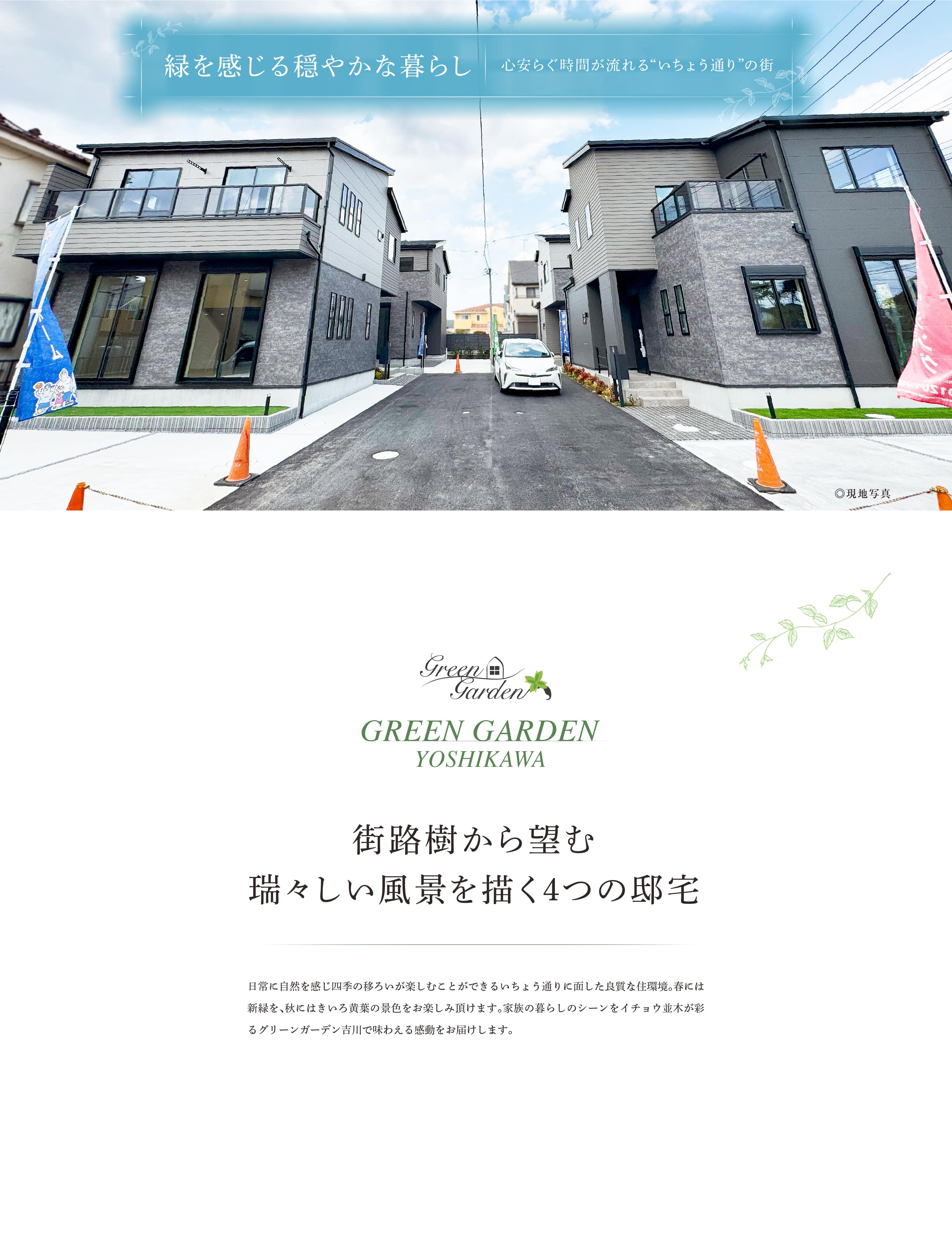 グリーンガーデン吉川トップページ