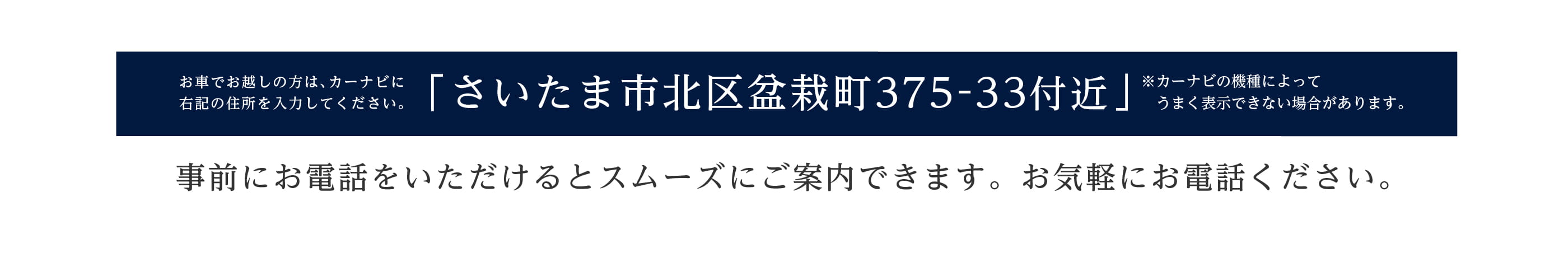 お車でお越しの方はさいたま市北区盆栽町375-33付近とご入力ください