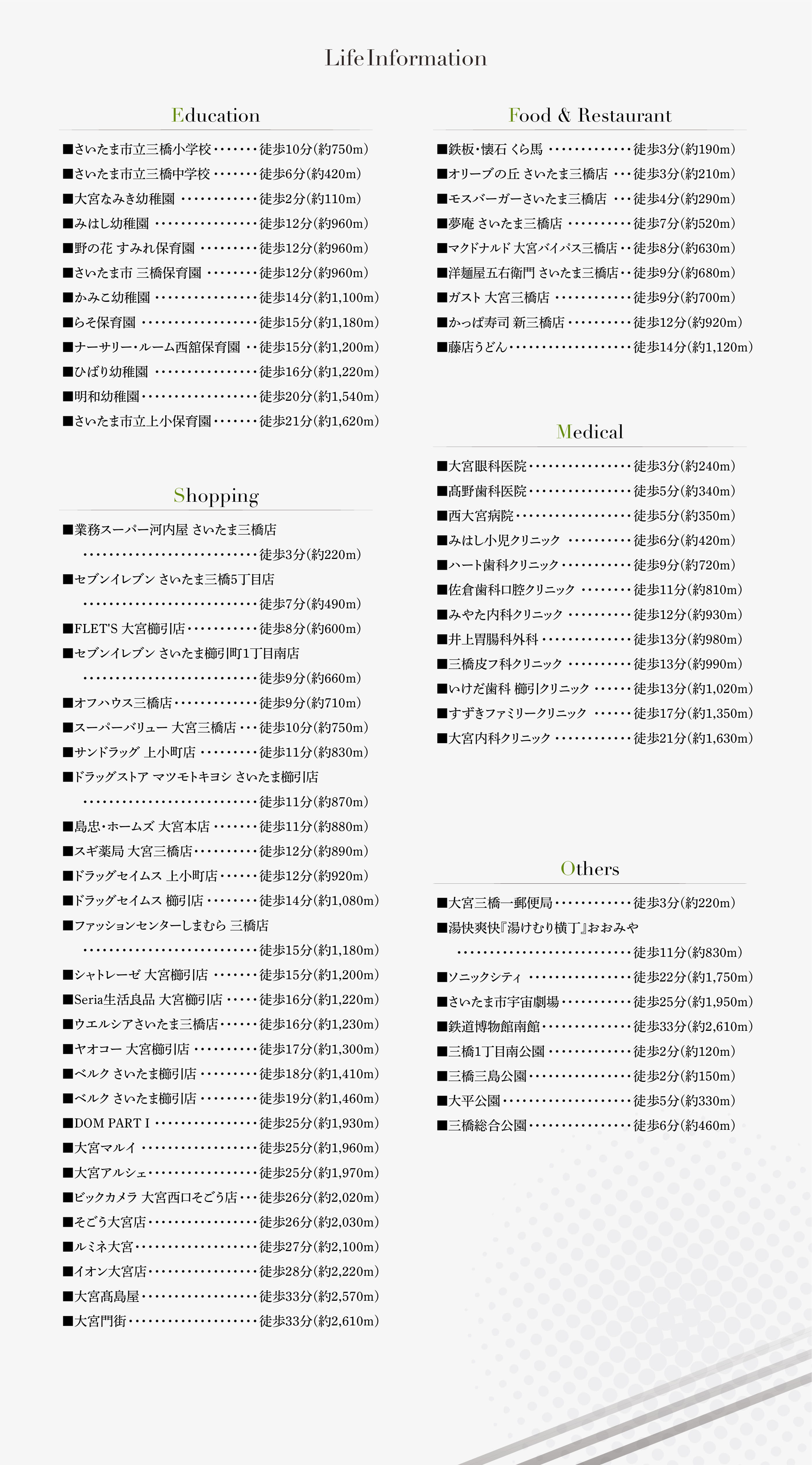 ライフインフォメーション