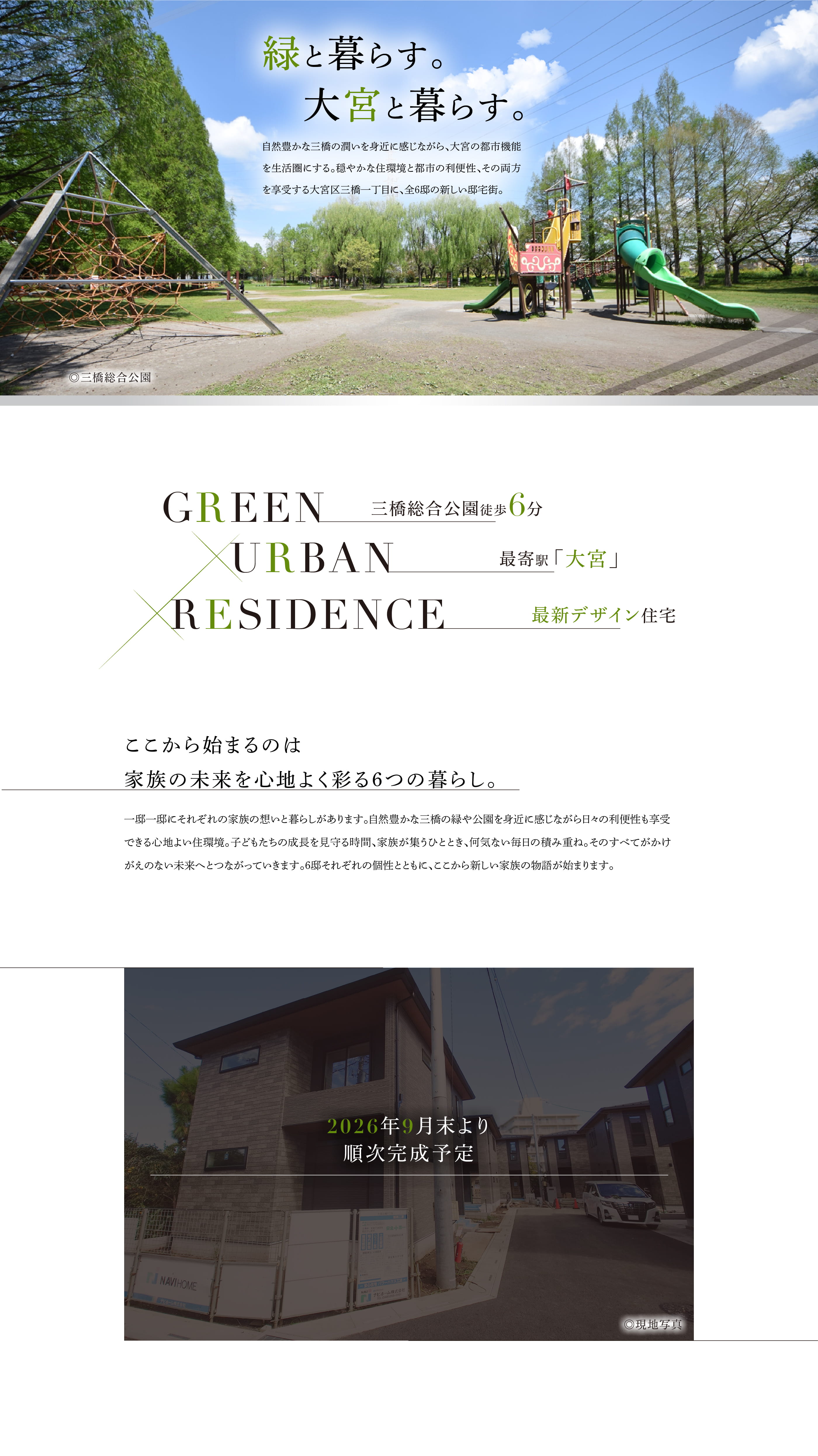 ヒルズ大宮三橋1丁目トップページ