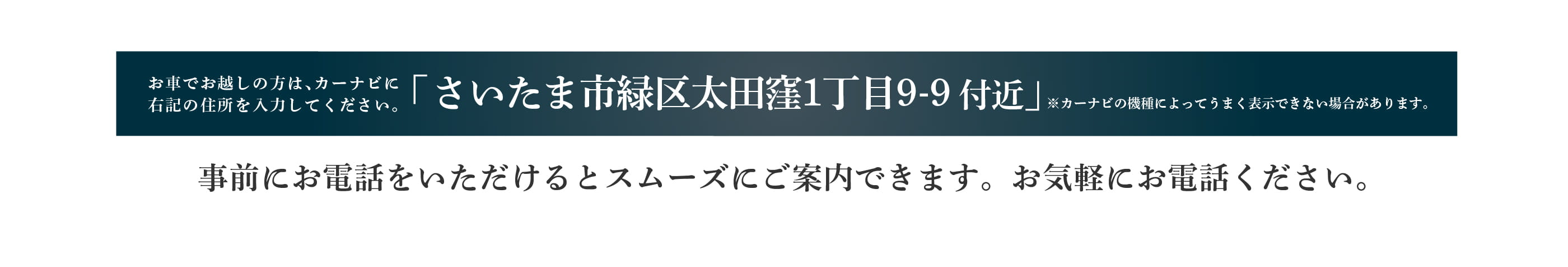 お車でお越しの方はさいたま市緑区太田窪1丁目9-9とご入力ください