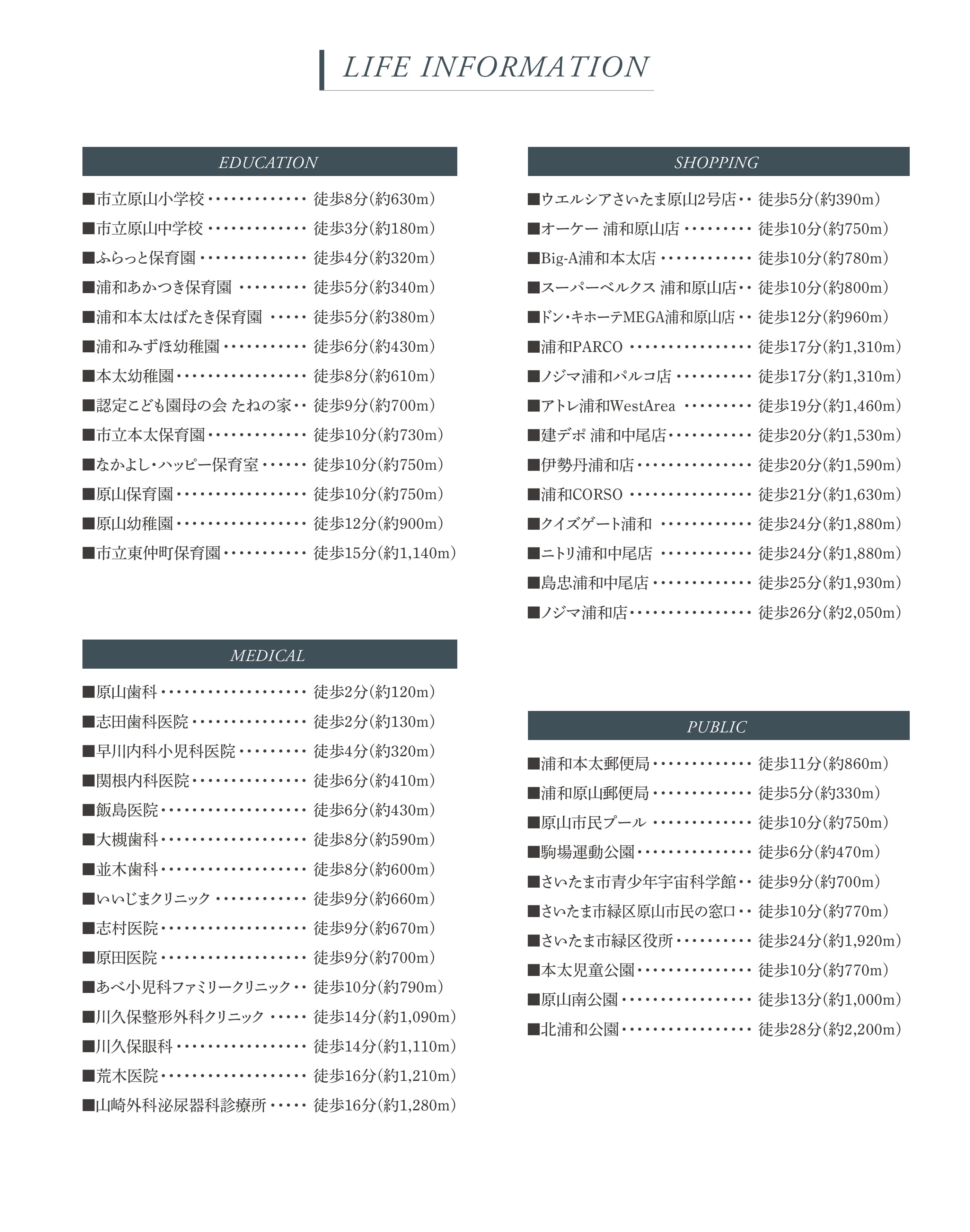 ライフインフォメーション