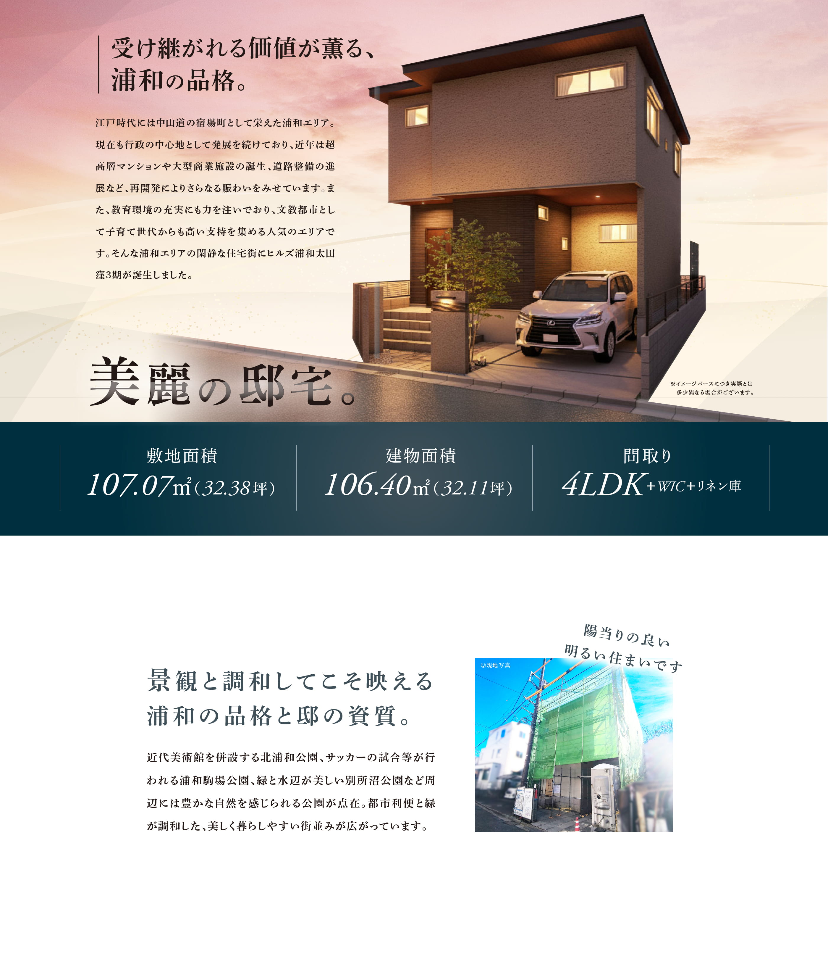 ヒルズ浦和太田窪3期トップページ