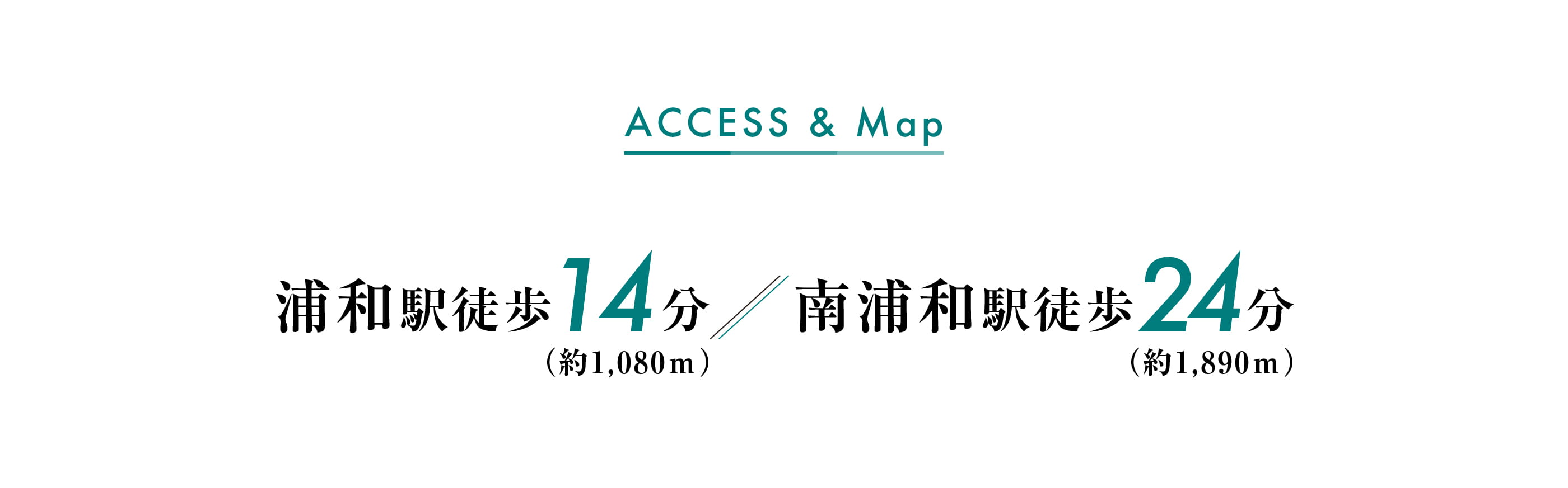 アクセス