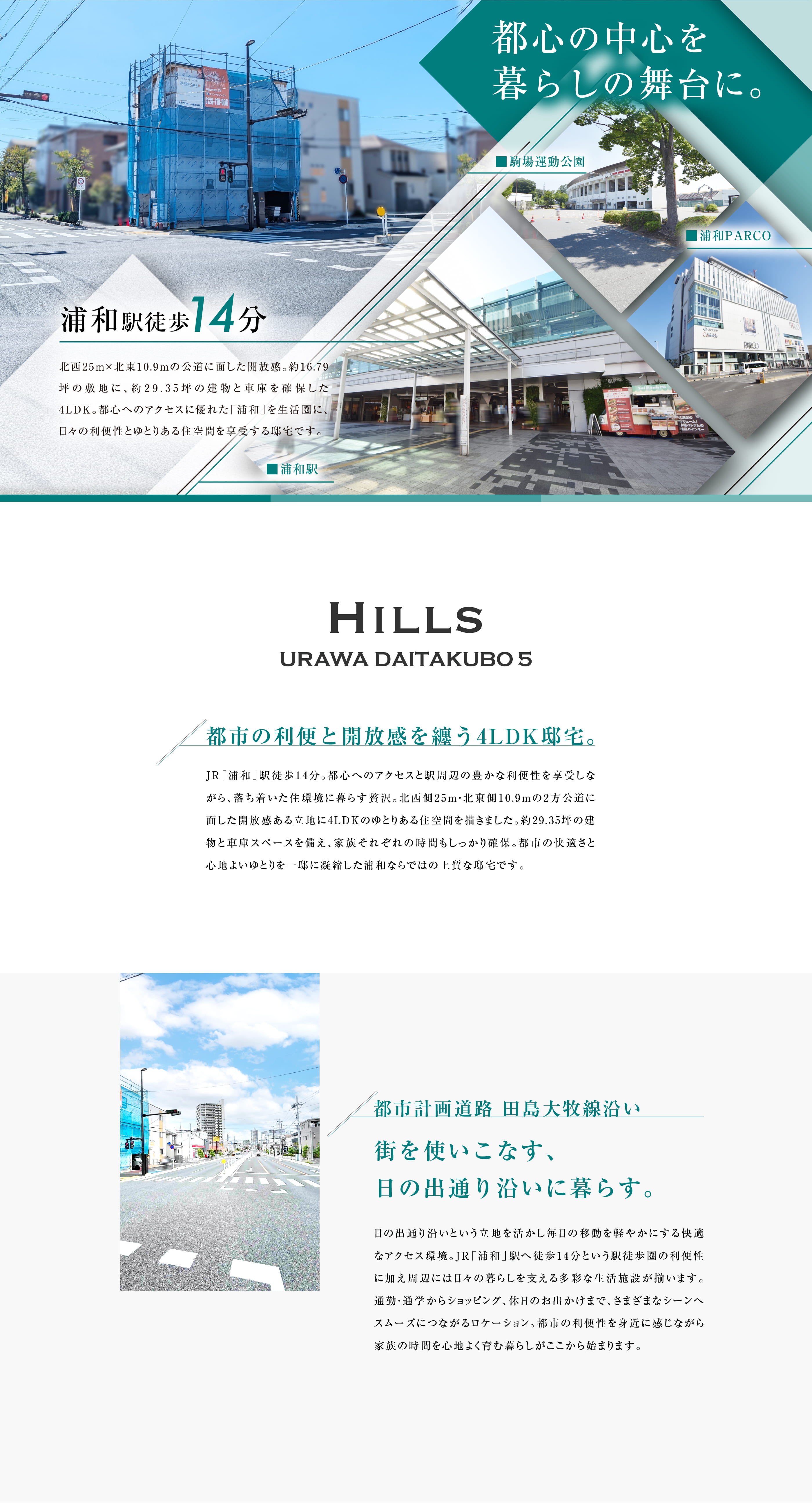 ヒルズ浦和太田窪5期トップページ