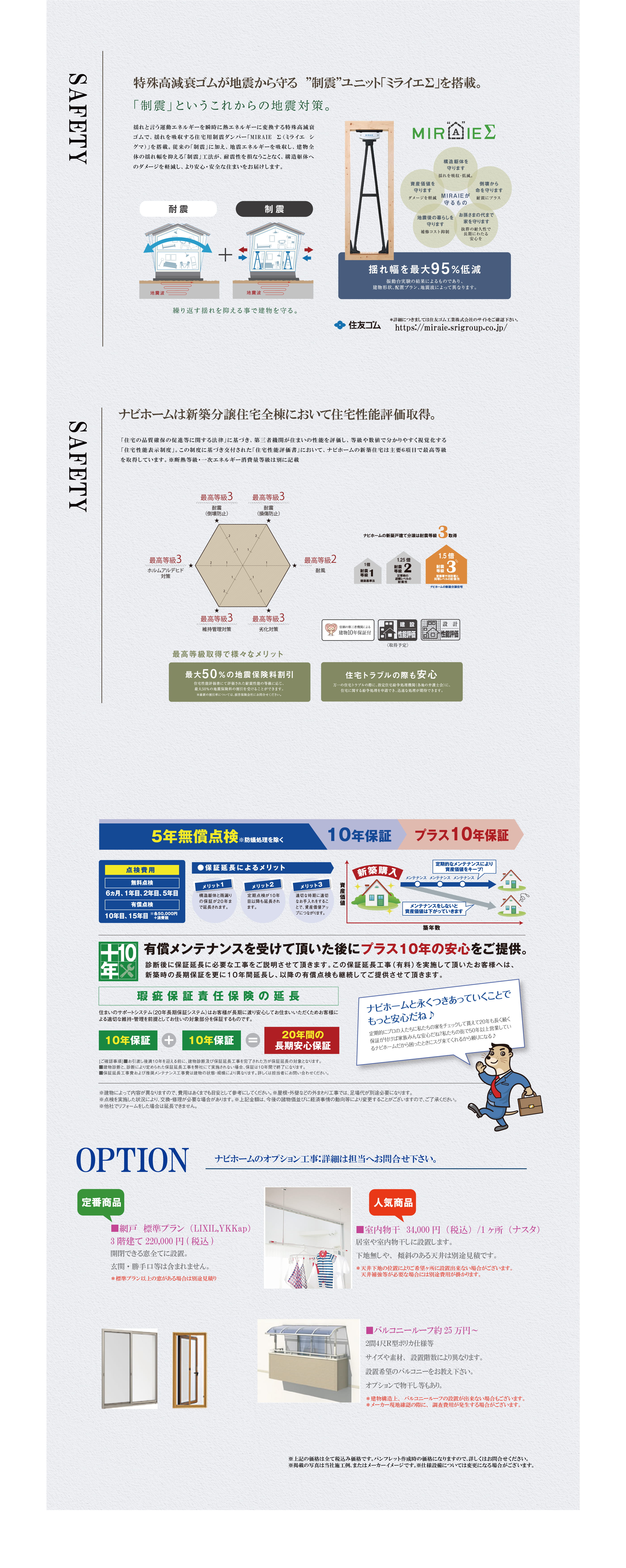 制震装置・住宅性能評価