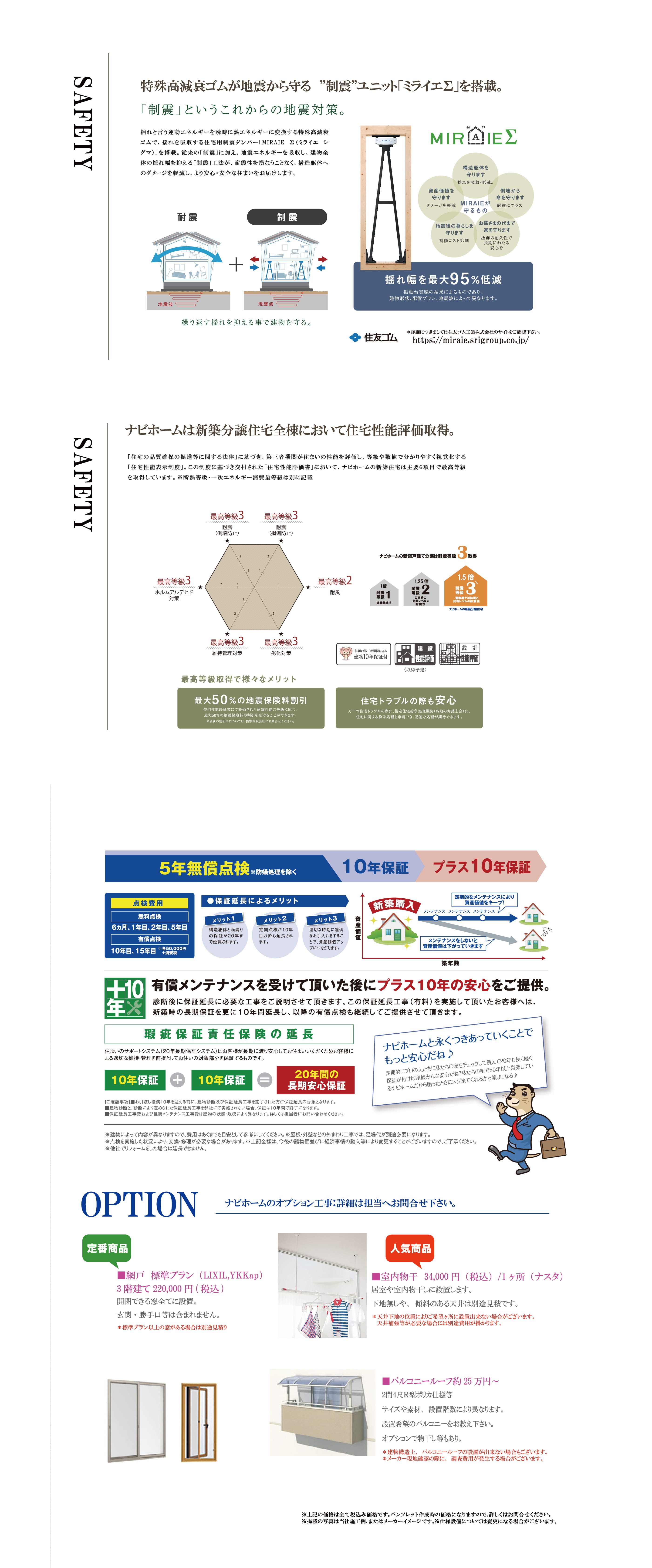 制震装置・住宅性能評価