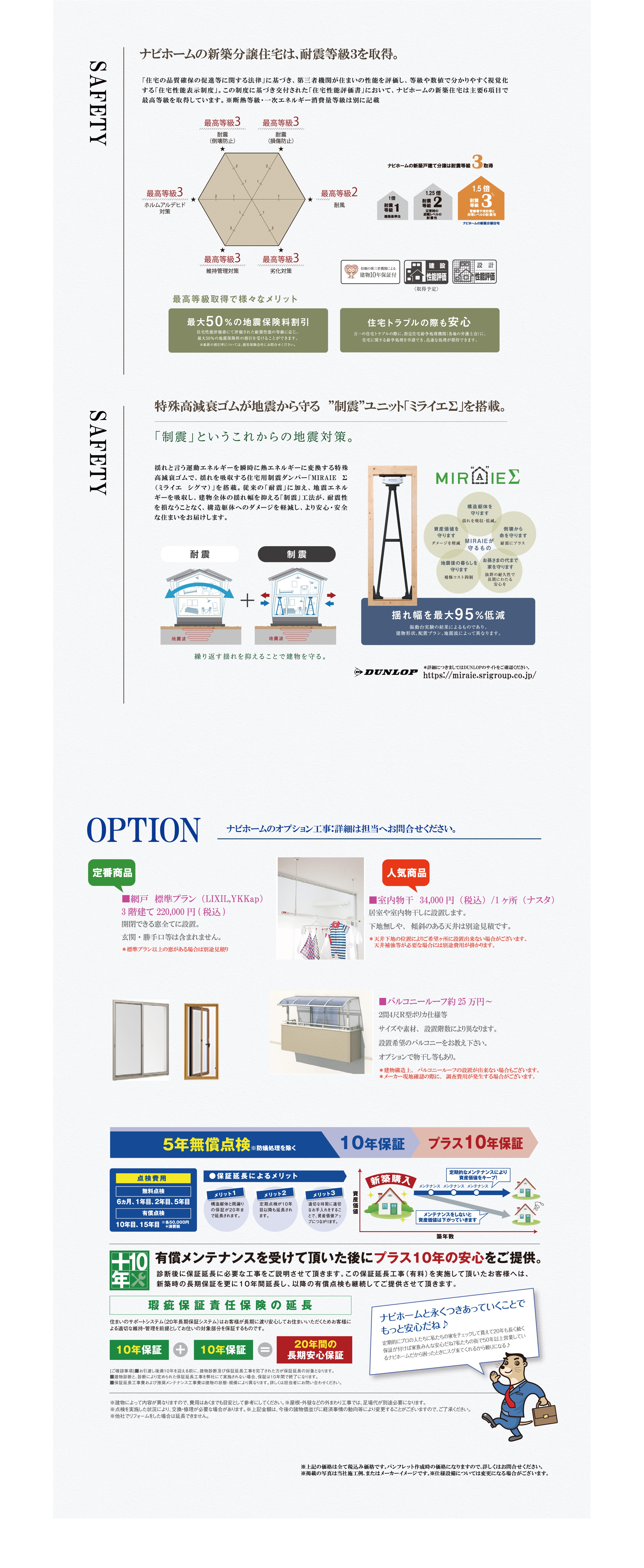 制震装置・住宅性能評価