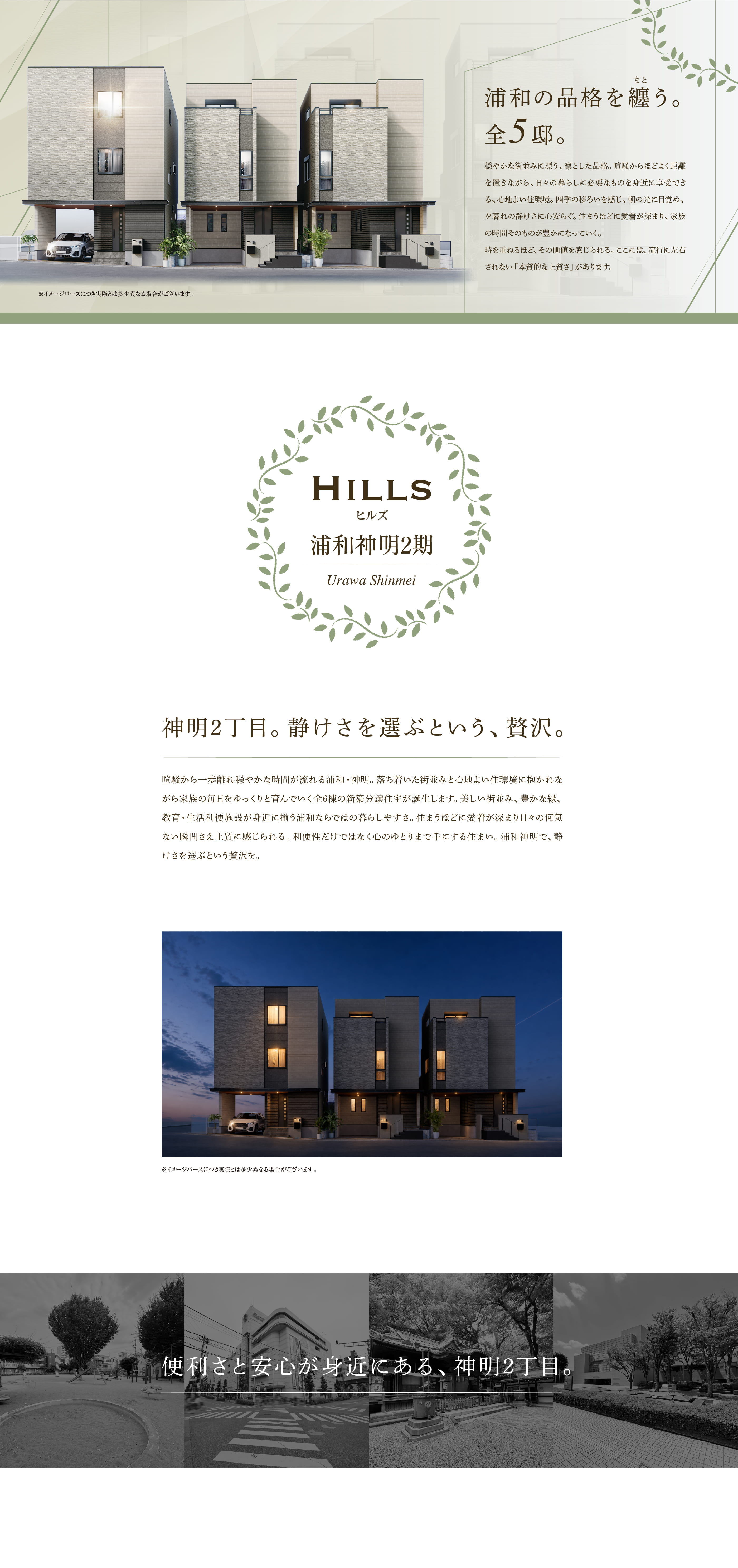 ヒルズ浦和神明2期トップページ