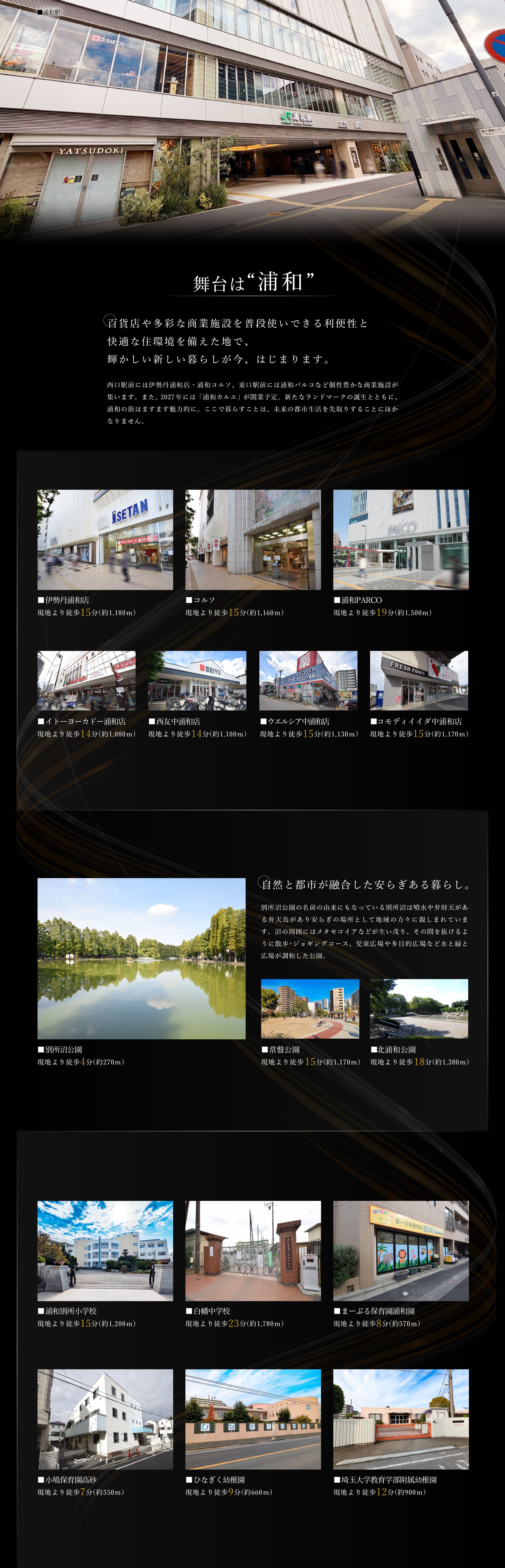 ロケーションとライフインフォメーション