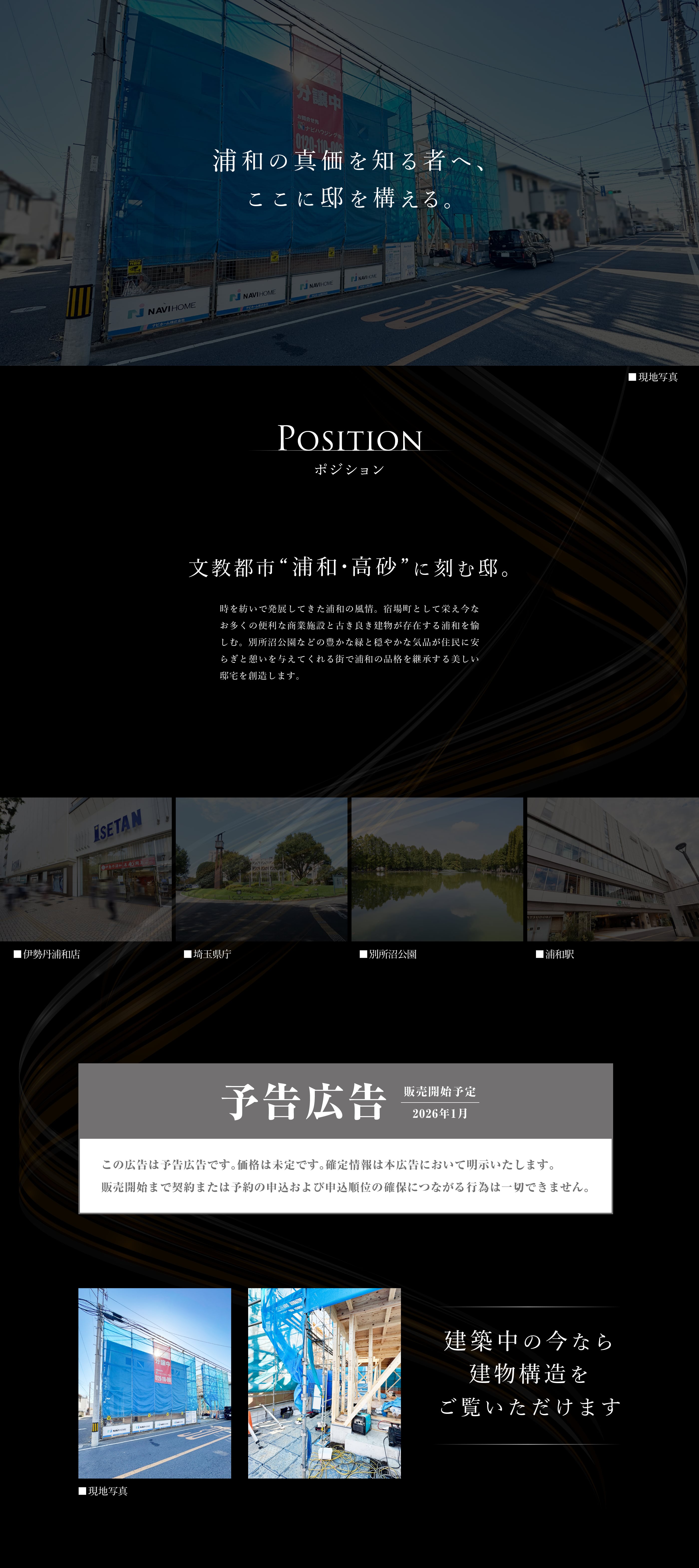 浦和高砂　秀麗邸　トップページ　コンテンツ一覧